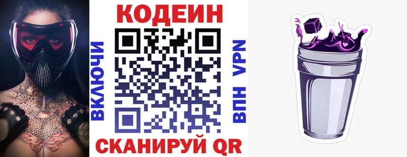 Кодеиновый сироп Lean Purple Drank  Нижняя Тура 